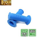 Beatus 全10色 レトロ 自転車 グリップ ラバー 滑り止め おしゃれなカラー!100mm (ブルー)