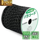 サンライク(SANLIKE) テントロープ パラコード ガイロープ 太さ4mm 長さ50m 反射材入り ボビン巻型 アウトドア テント固定用 DIY編む用 耐荷重230kg ブラック