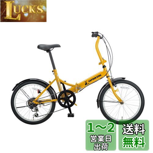 キャプテンスタッグ(CAPTAIN STAG) リア—ノ 20インチ 折りたたみ自転車 [シマノ6段変速/前後泥よけ] 標準装備 FDB206 カラシ YG-1456