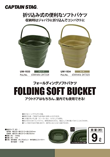 キャプテンスタッグ(CAPTAIN STAG) バケツ 折りたたみバケツ フォールディング ソフトバケツ 収納 コンパクト カーキ UW-1534