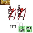 YFFSFDC 自転車 ボトルケージ バイク ドリンクホルダー 超軽量 伸縮性がよく ウォーターボトルケージ 取り付け工具付き 使用便利 ロードバイク/クロスバ...