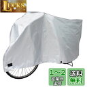 キャプテンスタッグ(CAPTAIN STAG) 自転車カバー ファブリックサイクルカバー ラージ シルバー Y-3308