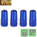 YFFSFDC 自転車 仏式 バルブキャップ 4個セット アルミ合金製 タイヤ バルブ キャップ アルミバルブキャップ フレンチバルブ ロードバイク ドレスアッ...