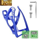 DFsucces 自転車 ドリンクホルダー 自転車 ボトルケージ 超軽量 伸縮性がよく 使用便利 取付簡単 取り付け工具付き 屋外サイクリング用 (青)