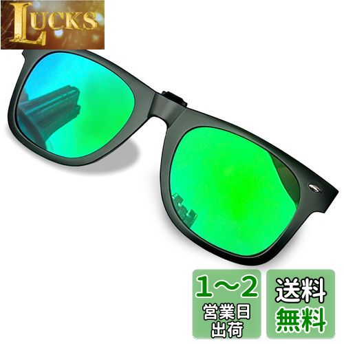 [MAIVARDAY] クリップオン サングラス 眼鏡の上から メガネにつける 前掛け 跳ね上げ式 偏光 UVカット 超軽量 固定タイプ メンズ レディース スポーツ ドライブ 自転車 釣り ランニング 運転用 ミラーグリーン(4)