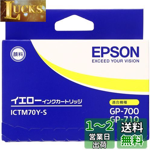 セイコーエプソン インクカートリッジ イエロー (GP-700用) ICTM70Y-S