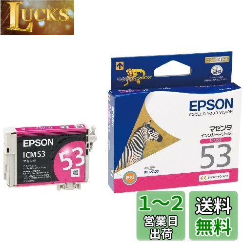 エプソン 純正 インクカートリッジ シマウマ ICM53 マゼンタ