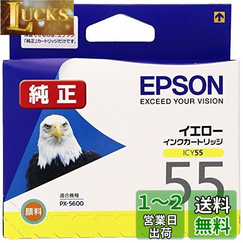 エプソン 純正 インクカートリッジ ワシ ICY55 イエロー