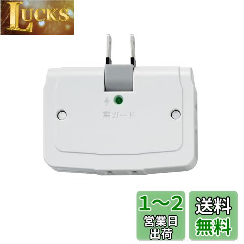 エルパ (ELPA) サージ付タップ コンセント 雷ガード 耐雷 3個口 125V 15A 節電 A-360SB(W)