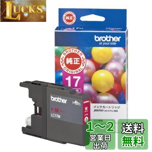 【brother純正】インクカートリッジマゼンタ(大容量) LC17M 対応型番:MFC-J6910CDW、MFC-J6710CDW、MFC-J6510DW、MFC-J5910CDW 他