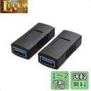 Cable Matters USB 3.0 メス メス USB メスメス 中継アダプタ 2個セット 超高速5Gbps対応 USB 3.0 延長アダプタ