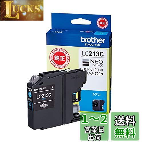 【brother純正】インクカートリッジシアン LC213C 対応型番:MFC-J5720CDW、MFC-J5620CDW、DCP-J4225N、MFC-J4725N 他