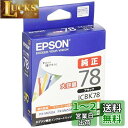 エプソン 純正 インクカートリッジ 歯ブラシ ICBK78 ブラック 増量