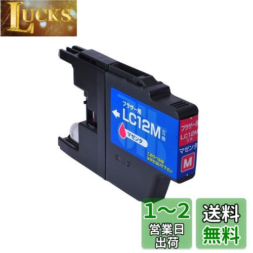ジット 日本製 プリンター本体保証 ブラザー(Brother)対応 リサイクル インクカートリッジ LC12M マゼンタ対応 JIT-NB12M