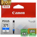 Canon Canon 純正 インクカートリッジ BCI-371 シアン 大容量タイプ BCI-371XLC