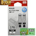 Canon 純正 インクタンク BCI-370XLPGBK2P