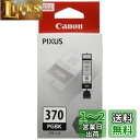 Canon Canon 純正 インクカートリッジ BCI-370 ブラック BCI-370PGBK(2)