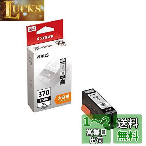Canon 純正インクカートリッジ BCI-370 ブラック 大容量タイプ BCI-370XLPGBK