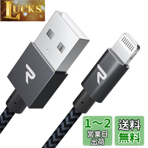 Rampow iphone 充電ケーブル ライトニングケーブル【2m/Apple Mfi 認証/最新C89コ...