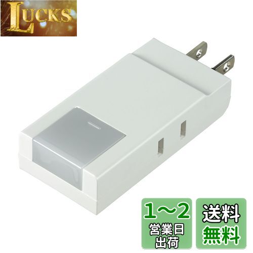 エルパ (ELPA) コンパクトタップ コンセント 電源タップ 15A 125V 2個口 ライト付 スイングプラグ A-CT002LED(W)