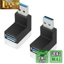 Poyiccot USB 3.0アダプタ USB L型 変換アダプタ、上向き/下向き USB L字 Type A 直角 方向変換 90度 USB延長 L字アダプ...