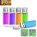 KOOTION USBメモリ 4G 5個セットUSB2.0 USBフラッシュメモリー キャップ式 ストラップホール付き フラッシュドライブ(五色:青、紫、緑、赤、オレンジ)