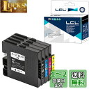 LCL RICOH用 リコー用 GC-31 GC31 GC31H GC31K GC31KH GC31C GC31CH GC31M GC31MH GC31Y GC...