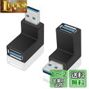 【Poyiccot】USB3.0アダプタ USB L字 USB L型 L字型 方向変換 (下向き/下向き:1種類2セット) ノーマル type L 字型角度変換...