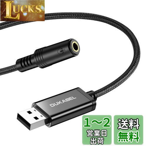 DuKabel 25cm USB外付け サウンドカード usb イヤホンジャック 変換 USB オーディオ 変換アダプタ USBポート-4極（TRRS）3.5mmミニジャック変換ケーブル USB外付け サウンドカード Windows、Mac OS/X、PS4、Linux、Chromebook、Raspberry Pi等対応