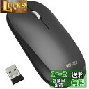 バッファロー ワイヤレス モバイルマウス 2.4GHz レシーバー付属 FLEXUS 薄型軽量 3ボタン 無線 静音 BlueLED MIL規格準拠 dpi切替(600/1200) プレゼンテーションモード搭載 節電モデル 最大582日使用可能 Windows/Mac/Chrome対応 ノーマルデザイン ブラックBSMBW335NBK