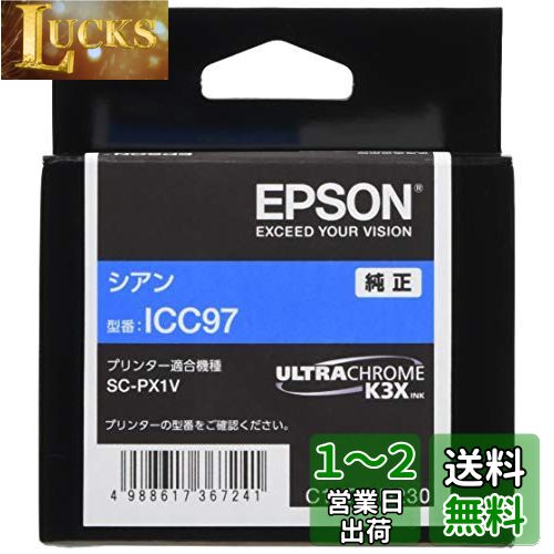 エプソン EPSON 純正インクカートリッジ ICC97 シアン