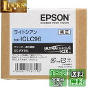 エプソン EPSON 純正インクカートリッジ ICLC96 ライトシアン