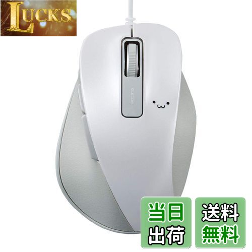 エレコム USB マウス 有線 Mサイズ 5ボタン(戻る・進むボタン搭載) BlueLED 握りの極み ホワイト(フェイス) M-XGM10UBWH/EC