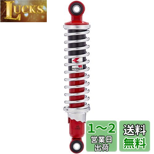 キタコ(KITACO) リアショック 赤/メッキ モンキー 520-1083120 自由長:265mm(ノーマル長)