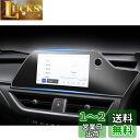 ruiya PET製フィルム 2022新型 レクサス UX レクサスUX 専用 ナビ 保護フィルム 8インチ ディスプレイ フィルム 新型レクサスUXアクセサリ...