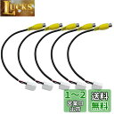 YOBIS バックカメラ 変換ケーブル トヨタ、ホンダ、ダイハツ、イクリプス対応/適用 RCH001T互換品 (5本入)(2)