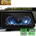ruiya PET製フィルム 2023新型 BMW X1 iX1 3代目 専用 メーター 液晶メーター 保護フィルム メーターパネル フィルム 10.25インチ...