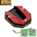 LIKENNY バイク 汎用 サイドスタンド 合金製 プレート ドレスアップ パーツ ヤマハ ホンダ スズキカワサキ (レッド)(2)