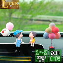 Itisyou 車の飾り 車内置物 車内 アクセサリーかわいい カップル 風船 樹脂 バースデー 自動車の小物 車内 アクセサリー
