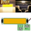 GZRUICA DC12V-36V キャンパー室内灯 LEDルームランプ 貨物灯 車内照明 汎用 小型車 トラック マーカーランプ キャンピングカー テントライト 作業車用 COB素子 PCカバー ON/OFFスイッチ付き ネジや両面テープ付き 1個入り ホワイト