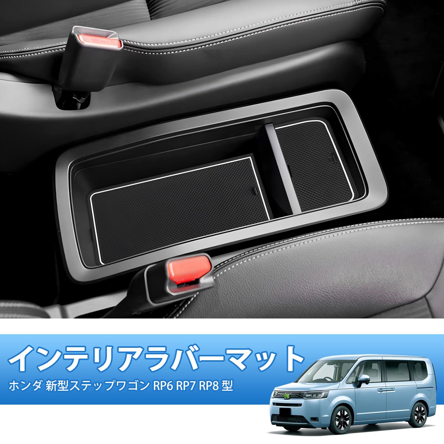 Auto Spec 新型 ホンダ ステップワゴン エアー スパーダ RP6/7/8型 インテリアラバーマット STEPWGN AIR SPADA 6代目 ドアポケットマット ラバーマット コンソールマット 専用設計 ドレスアップパーツ カスタムパーツ オプションパーツ アクセサリー 騒音防止 滑り止め 2