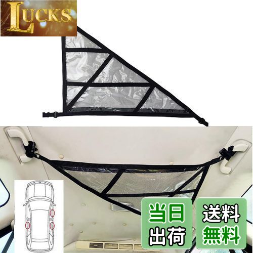 【送料無料】Temiry 車内天井収納 ネット 78*56cm 三角形 荷物落下防止 車用収納ネット ...