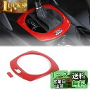 Hcilloend 新型 マツダ ロードスター RF ND系 2016~2024に適用 シフトパネル シフトカバー センターコントロールシフトパネル カバー ABS製 取付簡単 貼付タイプ 装飾用 内装パーツ カスタム アクセサリー カー用品(レッド)