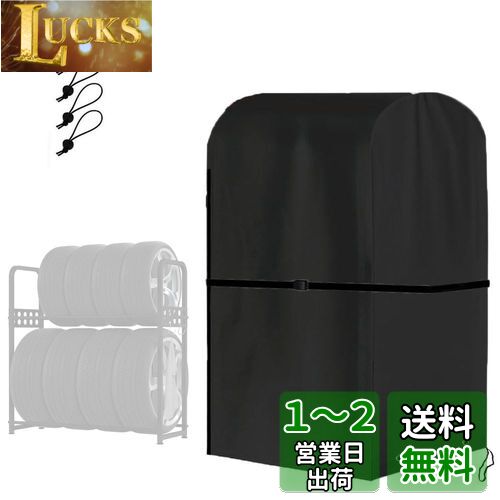COVERGROUP タイヤラックカバー 屋外 防水 420D厚手 普通自動車用 8本 タイヤ保管 収納 タイヤカバー 汚れ防止 劣化を防ぐ 雨よけカバー 紫外線カット(幅76×奥行120×高さ145CM)ブラケットなし