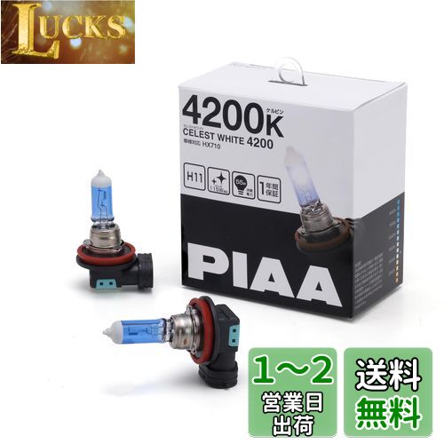 【.co.jp 限定】PIAA ヘッドランプ/フ