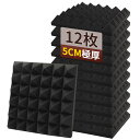 YOYEP 吸音材 防音材 防音壁 30*30*5cm 極厚ウレタンフォーム 吸音ボード 両面テープ付き ノイズリダクション インテリア レコーディングスタジオ オフィス 防音壁 吸音スポンジ 吸音対策 難燃 (ピラミッド形), 1.08平米(12枚)