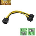 Popolier GPU VGA PCIe 8ピンメスからデュアル2X8ピン(6 + 2)電源ケーブル 30cm (1本セット) スプリッタPCI Express グラフィックカードコネクタ PC 電源ケーブル グラフィックカード用ワイヤーCPUモレックス 電源アダプターYスプリッター延長ケーブル(2)