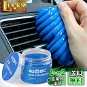 ALIOBC ジェルクリーナー 車内清掃 キーボード掃除スライム 車 埃取り 隙間のゴミとホコリ 吸着 クリーニングジェル車 カー用品便利グッズ 繰り返し使える ブルー 160g