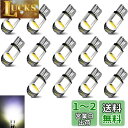 【送料無料】t10 led ホワイト 爆光 T10 LED ポジションランプ T10 led キャンセラー t10 led ポジションランプ t10 led 電...