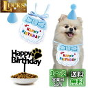 HaHaHa! ペット 犬 猫 誕生日 帽子 誕生日帽子 誕生日グッズ Happy Birthday バンダナ よだれかけ ケーキトッパーデコレーションピック ...